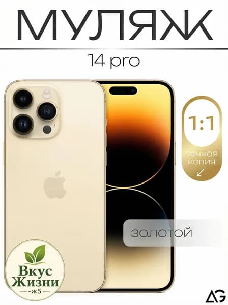 Муляж / Макет смартфона Айфон 14 Про Золотой Образец для витрин