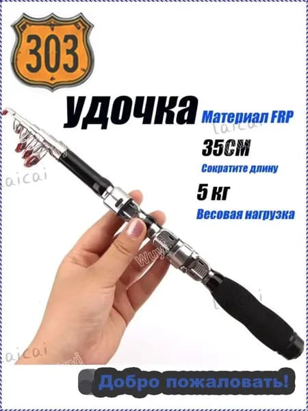 Удилище, рабочая длина:  150 см , до 1500 гр