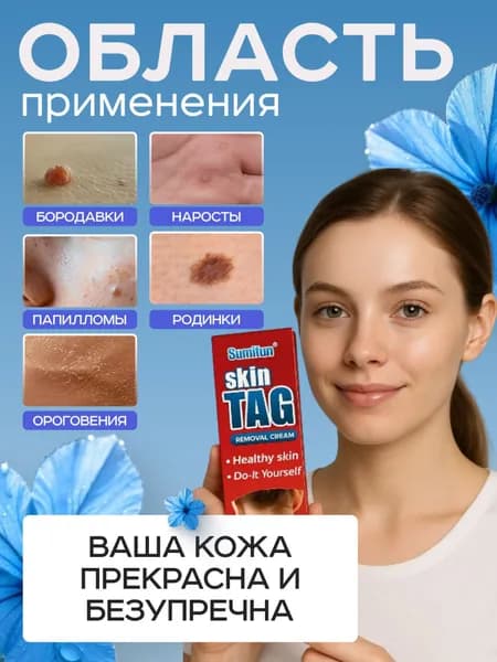 Крем для ухода за кожей