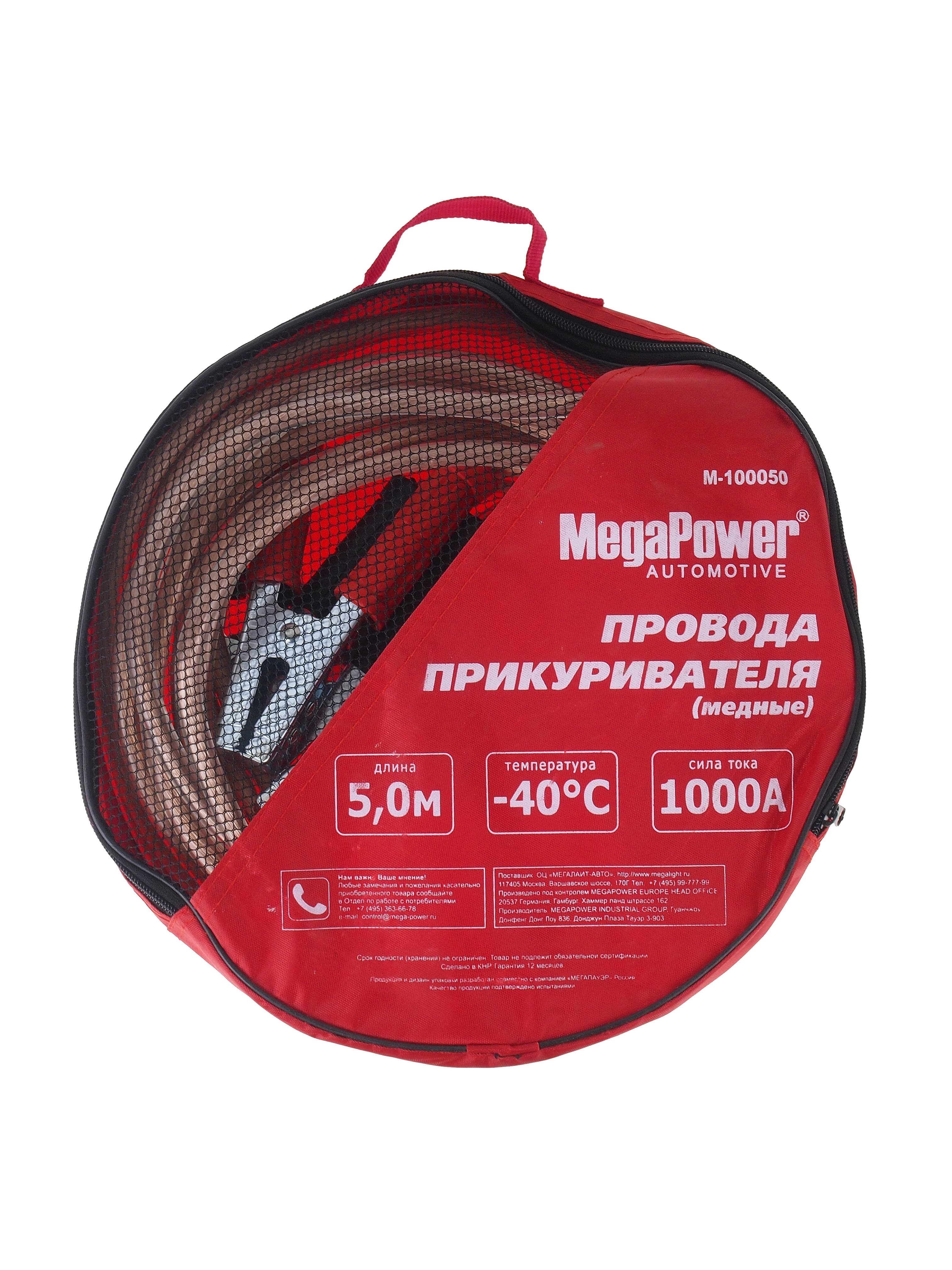 Провода для прикуривания 1000A, 5м, морозостойкие, медь, MEGAPOWER (M-100050)