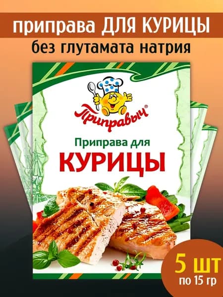 Приправа для курицы универсальная Приправыч, 75гр (5 шт по 15 г)