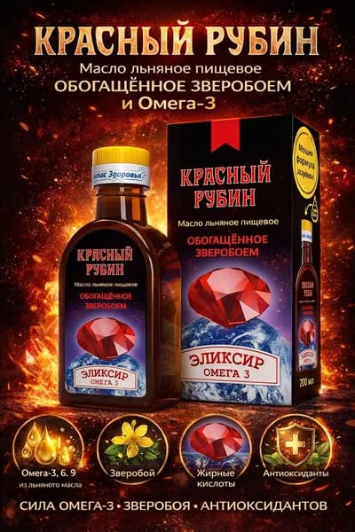Масло льняное Эликсир КРАСНЫЙ РУБИН, 200 мл Компас Здоровья