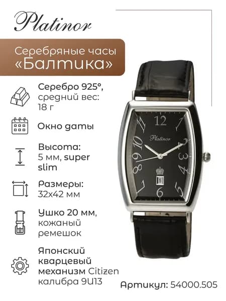 Мужские серебряные часы Балтика 54000.505