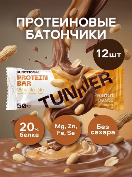 Протеиновые батончики без сахара в шоколаде Арахисовая паста , батончики шоколадные, пп сладости без сахара, 12 шт х 50 г