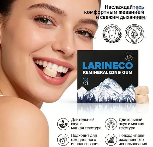 Larineco Remineralizing Gum жевательная резинка со вкусом мяты с ксилитом для свежести дыхания 18 шт