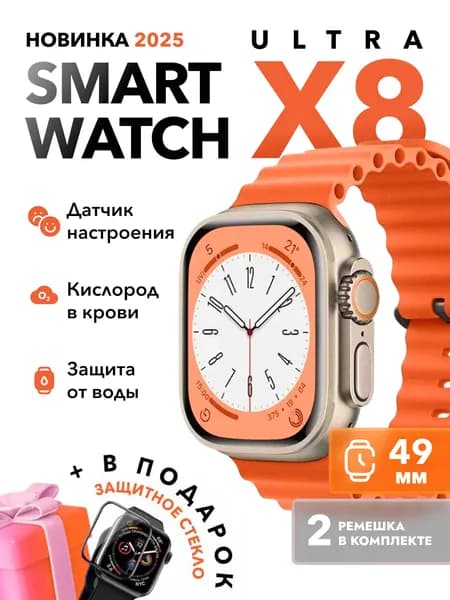 Умные смарт часы Smart Watch X8 Ultra, 49 mm ,наручные умные часы мужские ,женские.