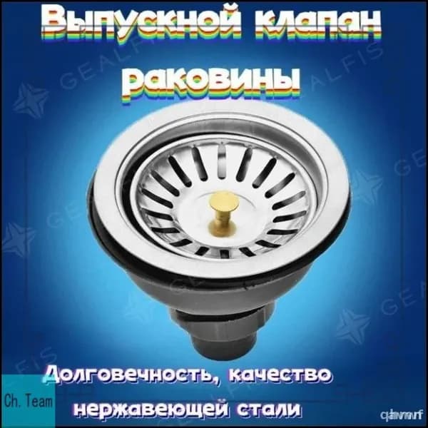 Выпуск для раковины