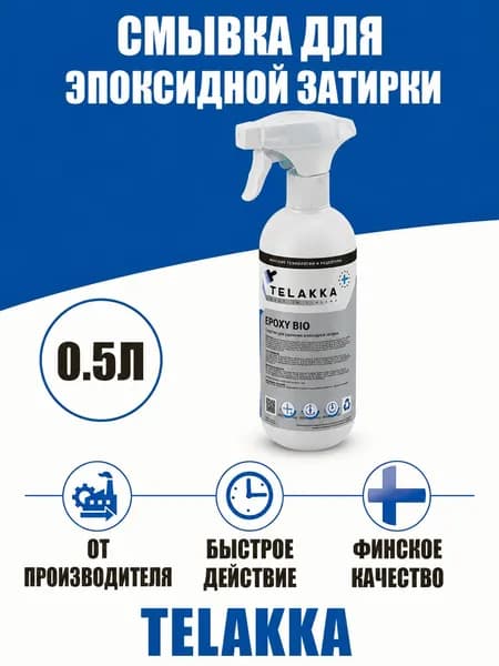 Средство для удаления эпоксидной затирки и следов скотча EPOXY BIO 0,5л от финского производителя.