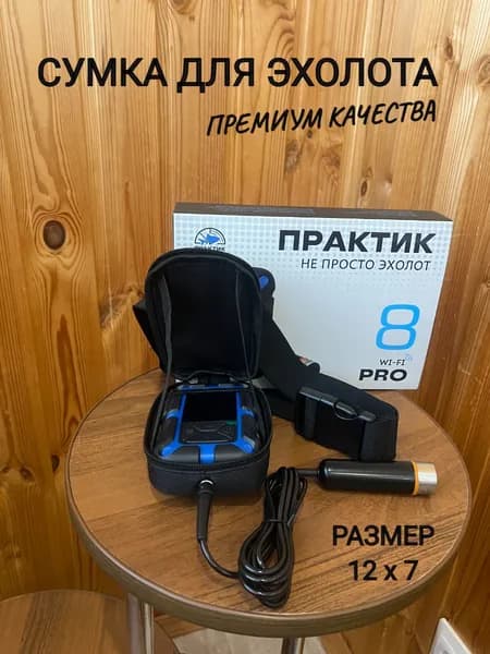 чехол для эхолота Практик 8 PRO