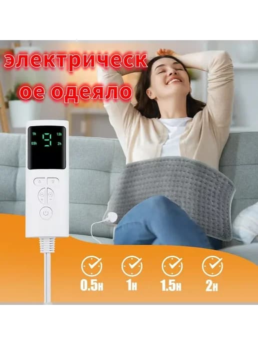 Электроодеяло 30x60 см Грелка электрическая