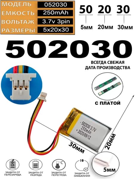 Аккумулятор 3.7v 250mAh 3pin 3 провода + разъем (фишка) коннектор 502030 Li-Pol универсальная аккумуляторная батарея 5x20x30 Терабайт Маркет