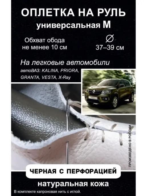 Оплетка на руль M ( 37-39 см.), черная с перфорацией