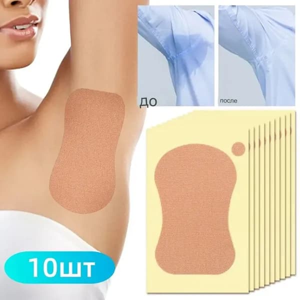 Вкладыши от пота, 10 шт.