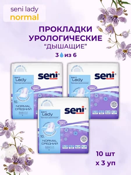 Seni Lady урологические прокладки Normal, 10 шт