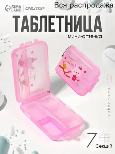 Таблетница