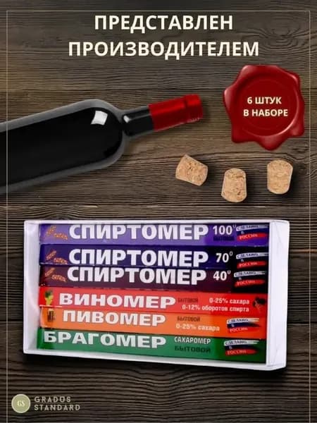 Спиртометр набор ареометров бытовых, сахаромер виномер, 6 шт