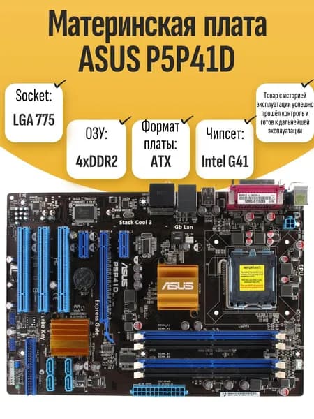 S-775 Материнская плата ASUS P5P41D