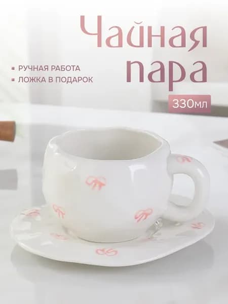Чайная пара подарочная кружка с блюдцем