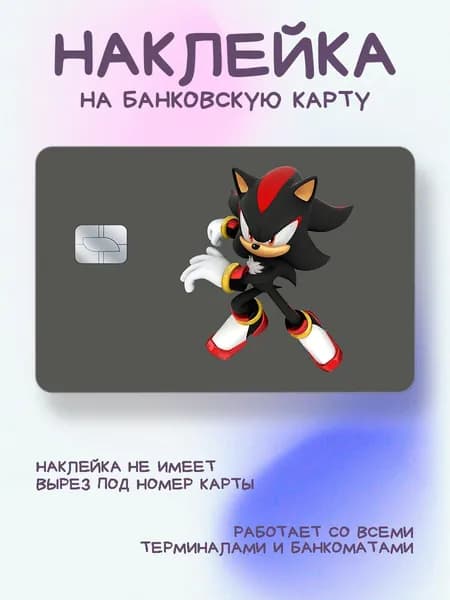 Наклейка на карту Шэдоу