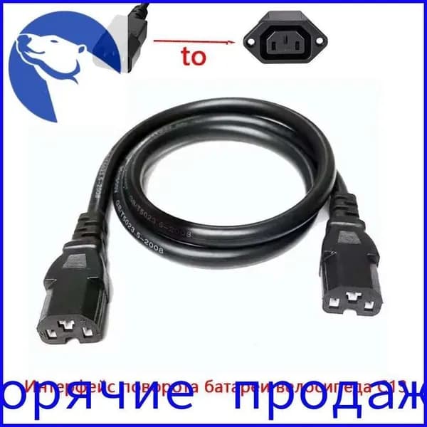 Кабель-переходник аккумулятора электрического велосипеда от C14 к C13 , 60V
