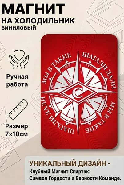 Магнит на холодильник,Спартак футбол