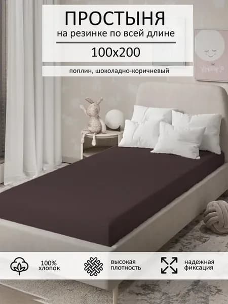 Простыня 100х200 на резинке