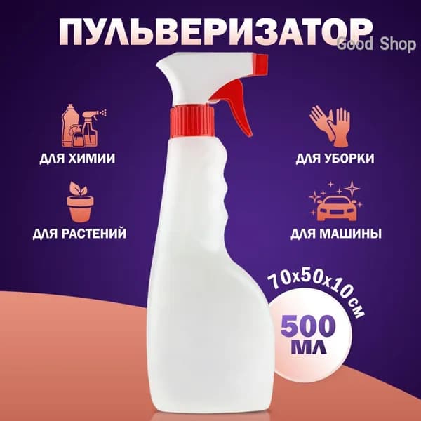 Пульверизатор 1 шт