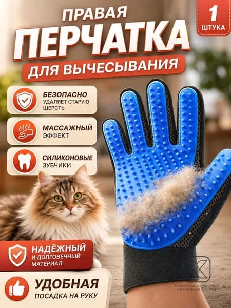 Перчатка для вычесывания шерсти кошек и собак чесалка щетка массажер для питомцев
