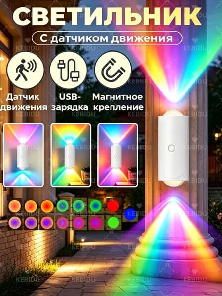 kebidu Настенный светильник