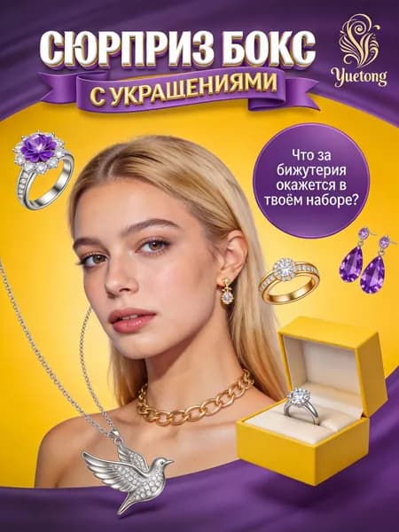 Сюрприз бокс бижутерия. Подарочный набор