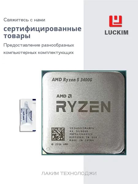 AMD Процессор AMD Ryzen 5 3400G для настольного компьютера - AM4, 4 ядра, 8 потоков, Базовая частота 3.7ГГц, 4МБ кэша, 65W OEM (без кулера)