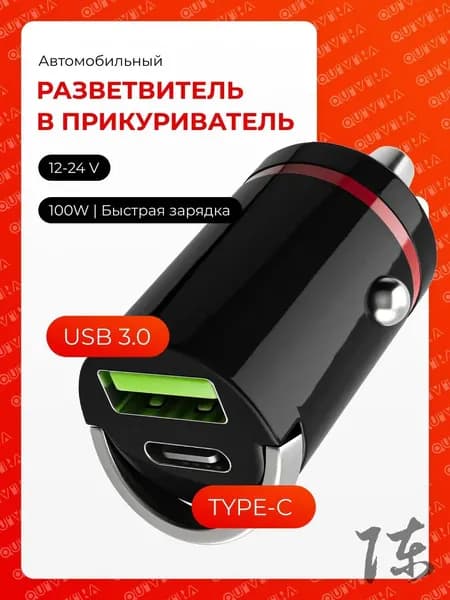 Автомобильная быстрая зарядка в прикуриватель, USB адаптер, Type c, зарядное устройство