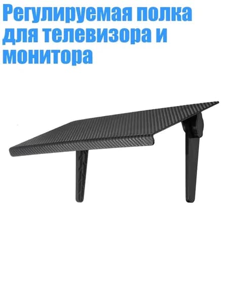 Регулируемая полка для телевизора и монитора, - Большой черный 33x14 см