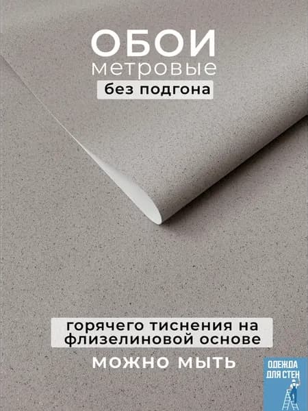 Обои флизелиновые метровые без подгона