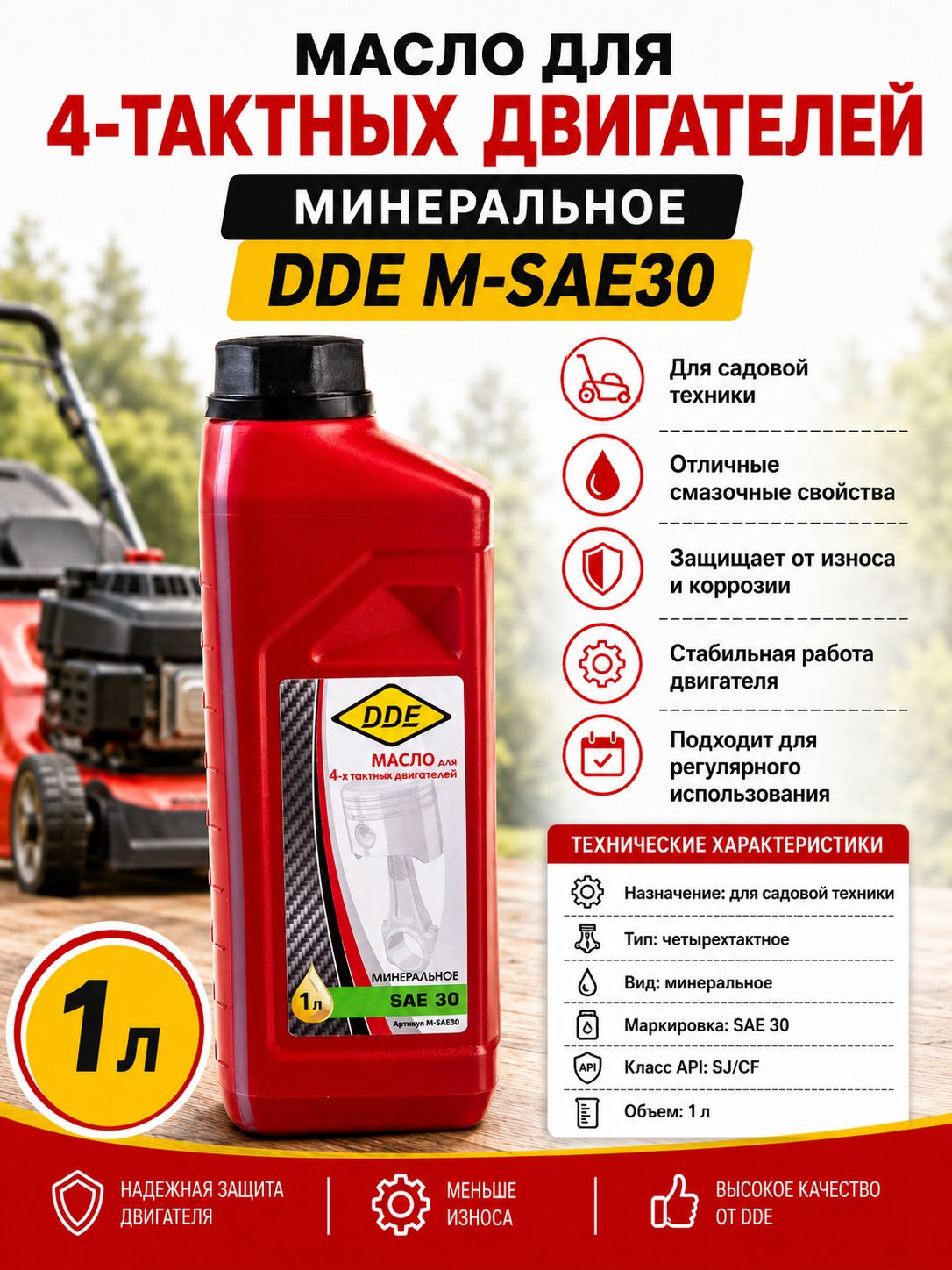 DDE Мастер 30 Масло моторное, 1 л