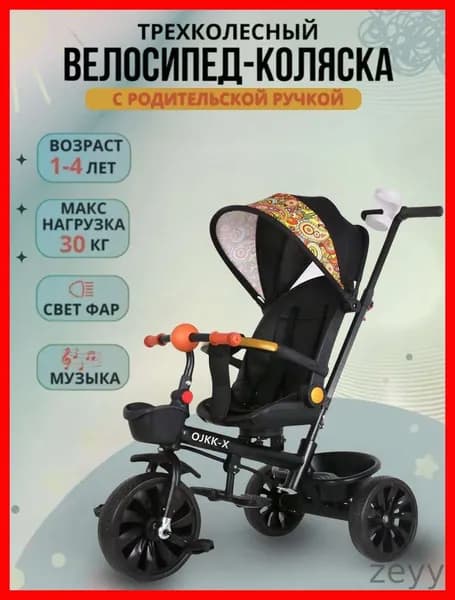 Детский трехколесный велосипед с родительской ручкой,для детей 1-4 лет,Черный