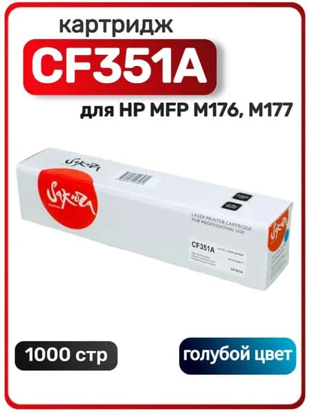 Картридж Sakura CF351A для HP LaserJet Pro M176n, HP LaserJet Pro M177fw, 1000 стр