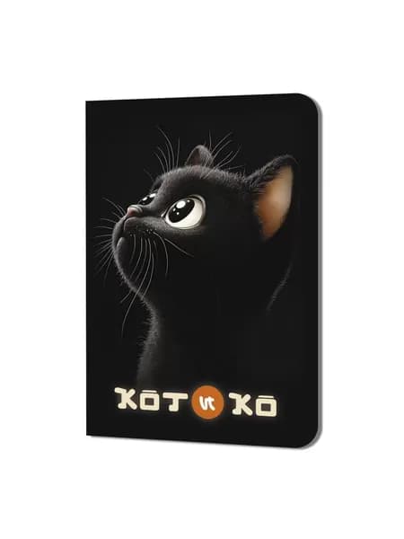 Блокнот Котико (черный кот на черной обложке)