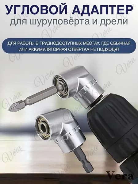Магнитная, угловая насадка на шуруповерт, переходник, угловой адаптер для шуруповерта, переходник, держатель 1/4 для бит, редуктор насадка на дрель , 105 град., 60мм.
