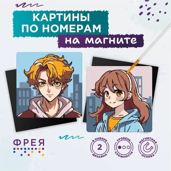 Картина 9х9 по номерам для детей 2 дизайна на магните Анимешная парочка ФРЕЯ PNBM-023