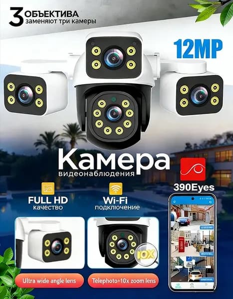 Камера видеонаблюдения wifi уличная , 3 объектива, поворотная, ночное видение