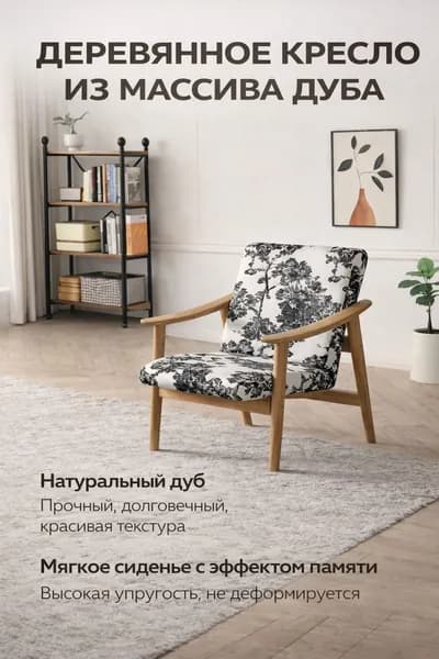 Кресло , 1 шт., 58х63х83 см