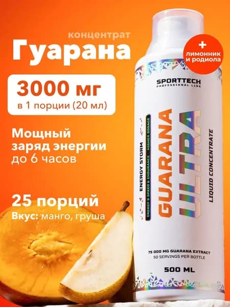 Гуарана жидкая, предтрен спортивный, концентрат Guarana 3000 мг, манго груша, 500 мл