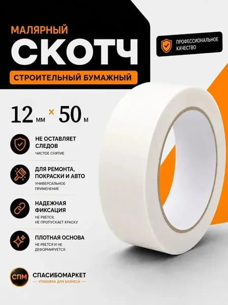 Малярная лента 12 мм 50 м, 1 шт