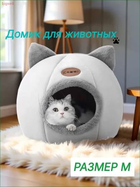 Домик для кошки, собак мелких пород / Лежанка для кошки, собак мелких пород / Домик-лежанка для животных тканевая серый черный
