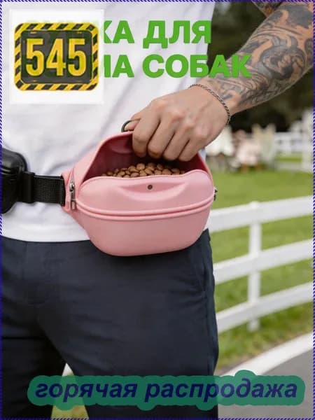 Сумочка Для Лакомства Собак (Тренировочные Сумки Для Животных)
