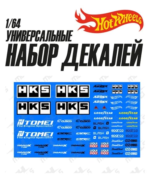 Набор универсальных декалей для Hot Wheels