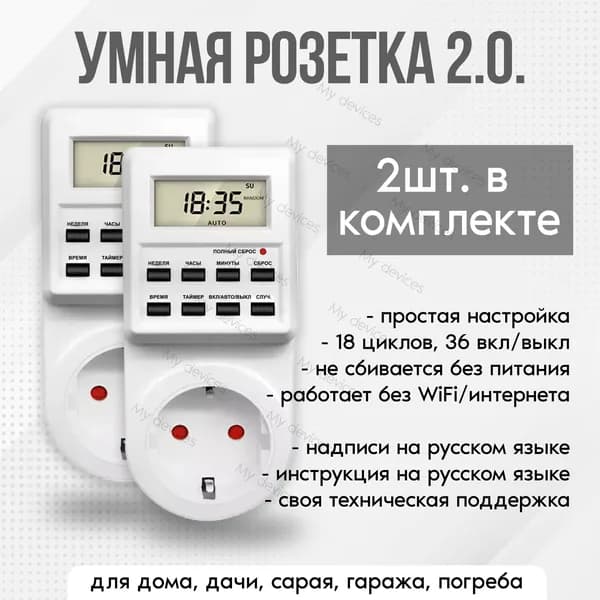 Розетка с таймером