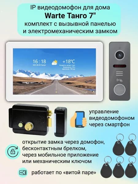 IP-видеодомофон с WiFi для дома Warte Танго 7" комплект с электромеханическим замком / работает по витой паре / поддерживает PoE (белый)