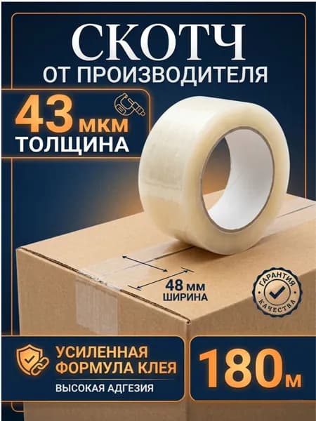Клейкая лента канцелярская 48 мм x 180 м, 1 шт.